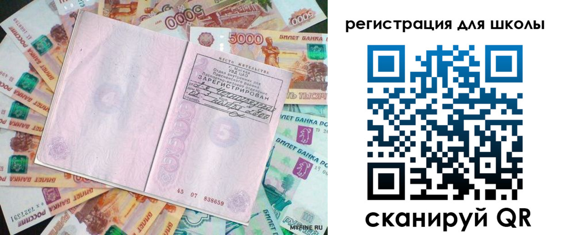 прописка для школы в Чите