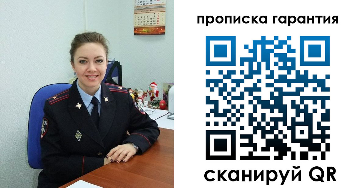 прописка штамп в Чите