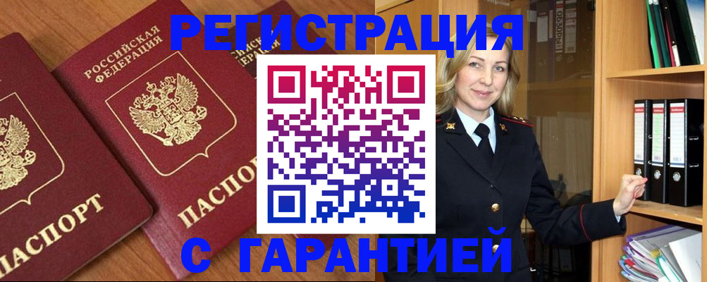 временная регистрация недорого в Чите