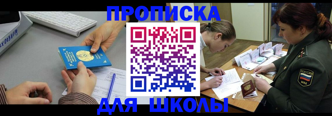 прописка для работы в Чите