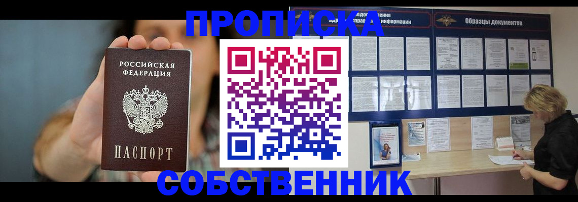 прописка в квартире в Чите
