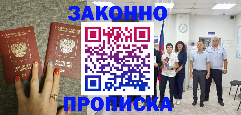 временная регистрация законно в Чите