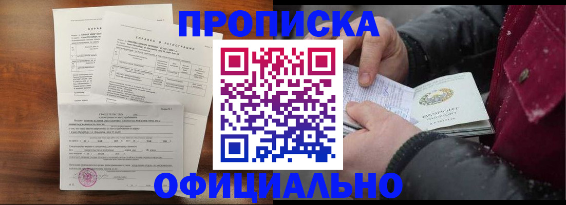 временная регистрация для школы в Чите