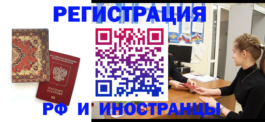 временная регистрация гарантия в Чите