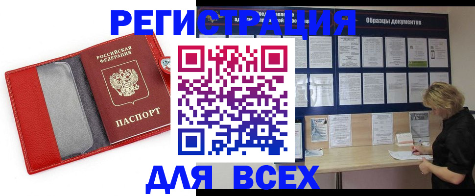 прописка от собственника в Чите