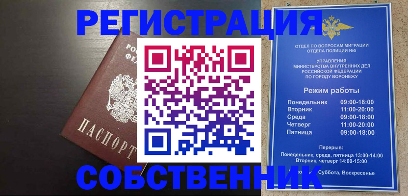 временная прописка в Чите