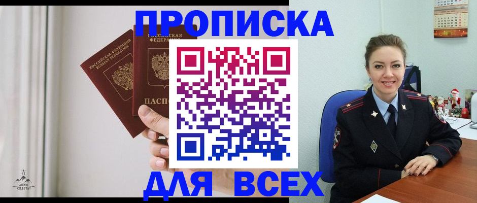 прописка от собственника в Чите