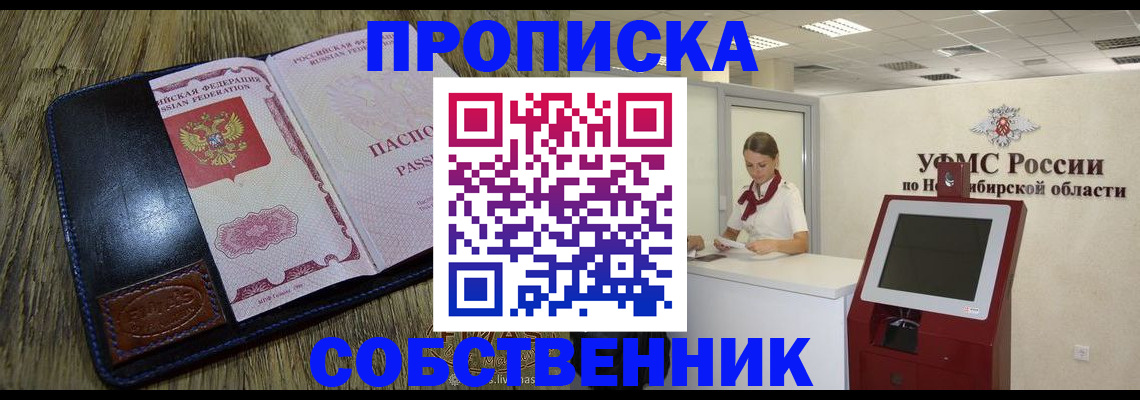 прописка гарантия в Чите