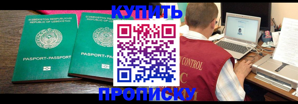 прописка от собственника в Чите