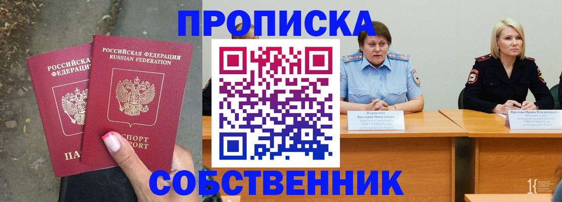временная регистрация недорого в Чите