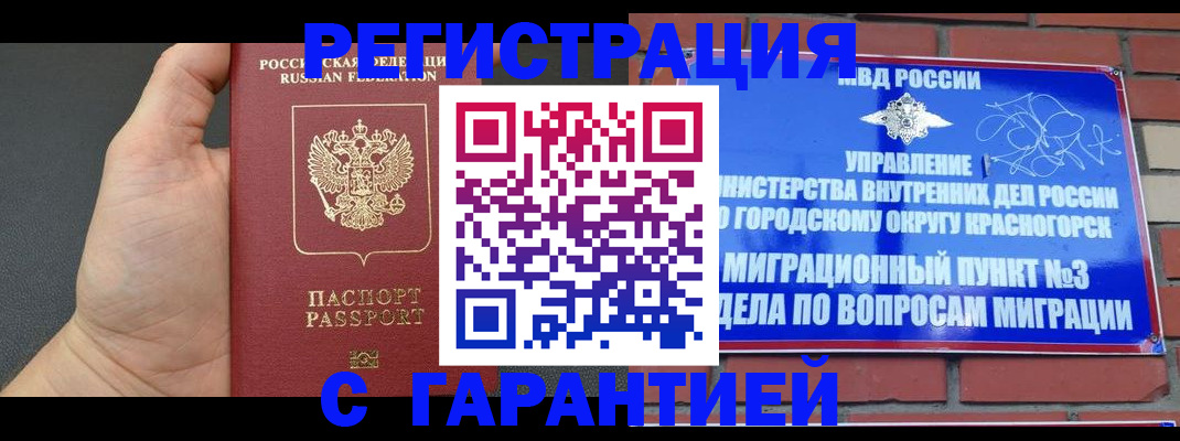 прописка иностранных граждан в Чите